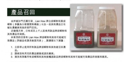 Recall notice for many Lian How products, including white and black ground pepper.