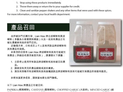 Recall notice for many Lian How products, including white and black ground pepper.